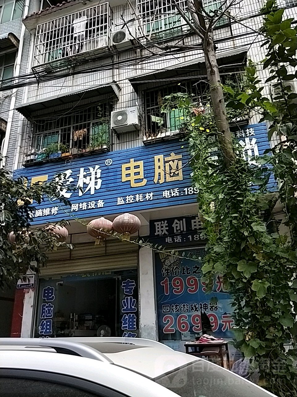 汝南县爱梯电脑连锁(淮府街店)