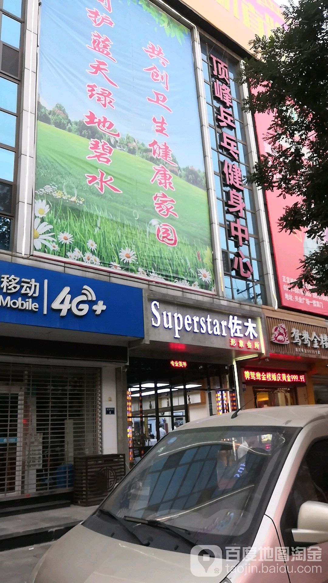 佐木形象会所(瑞天大厦购物广场店)