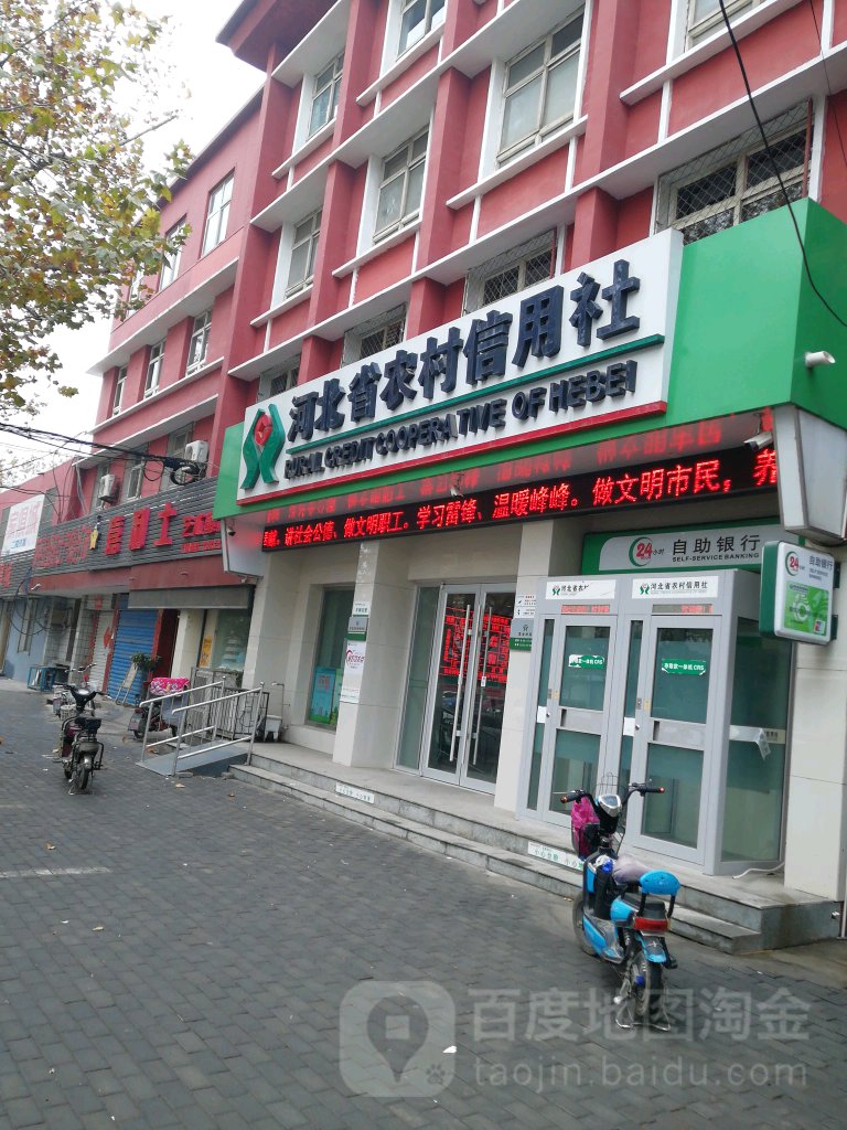 河北省农村信用社