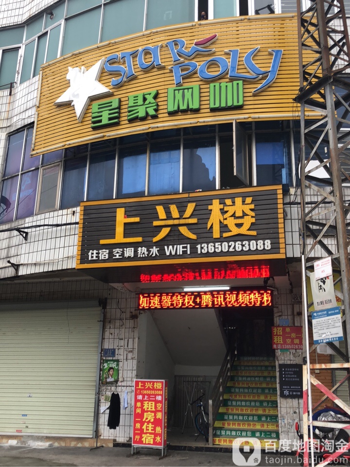 星聚电竞(长安店)