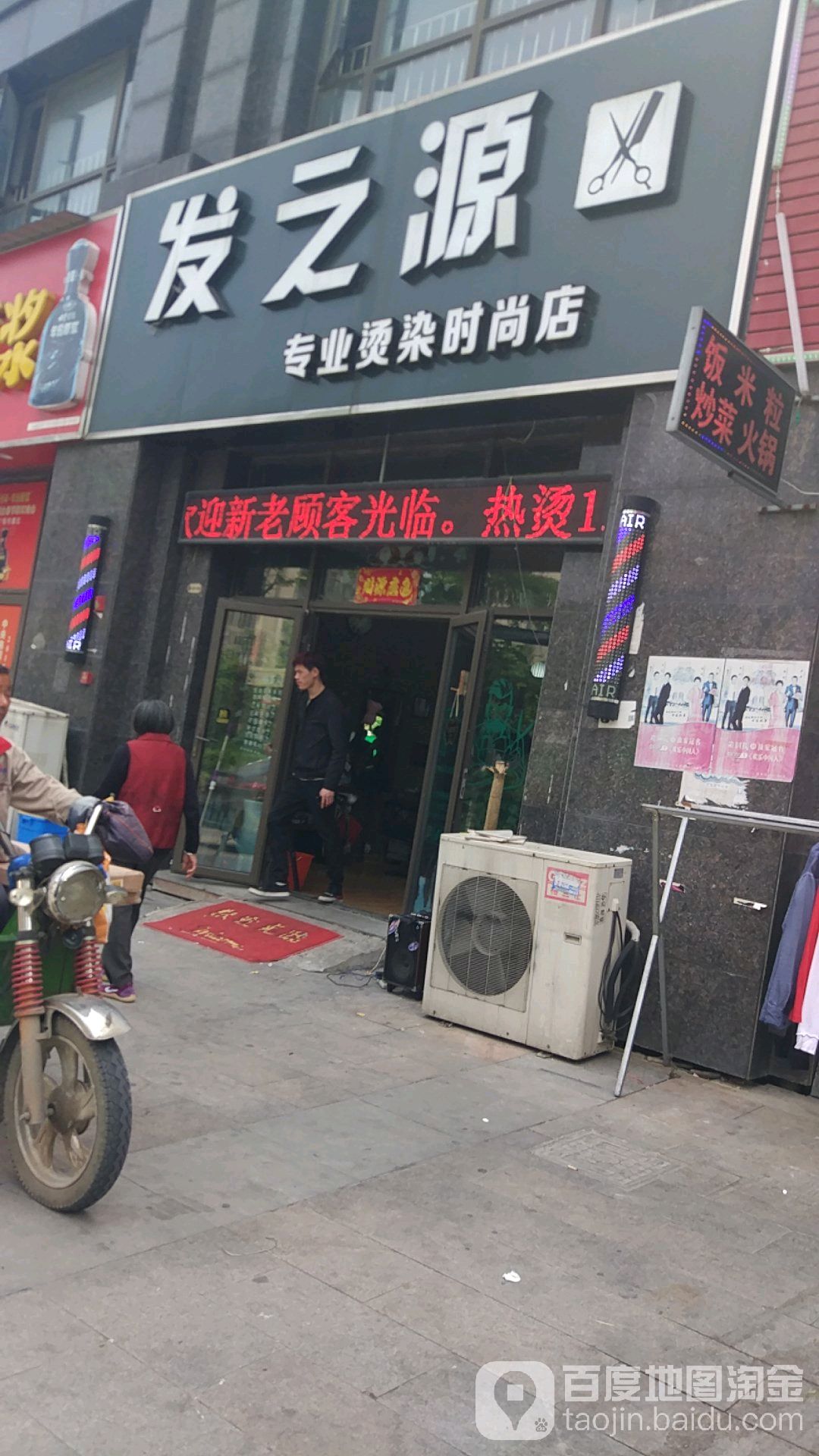 发之缘专业烫染时尚店(涌金路店)