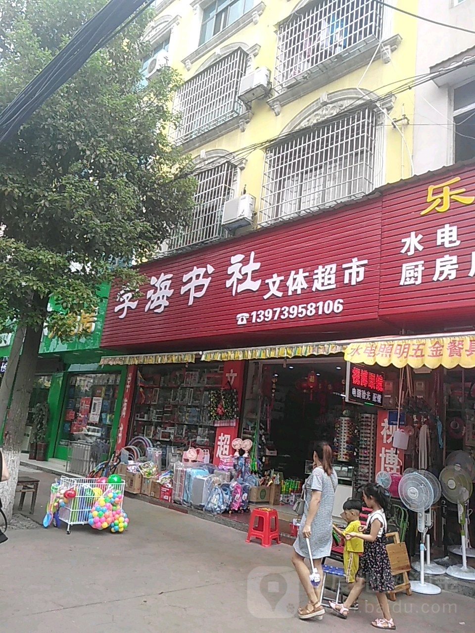 学海书社(朝阳路店)