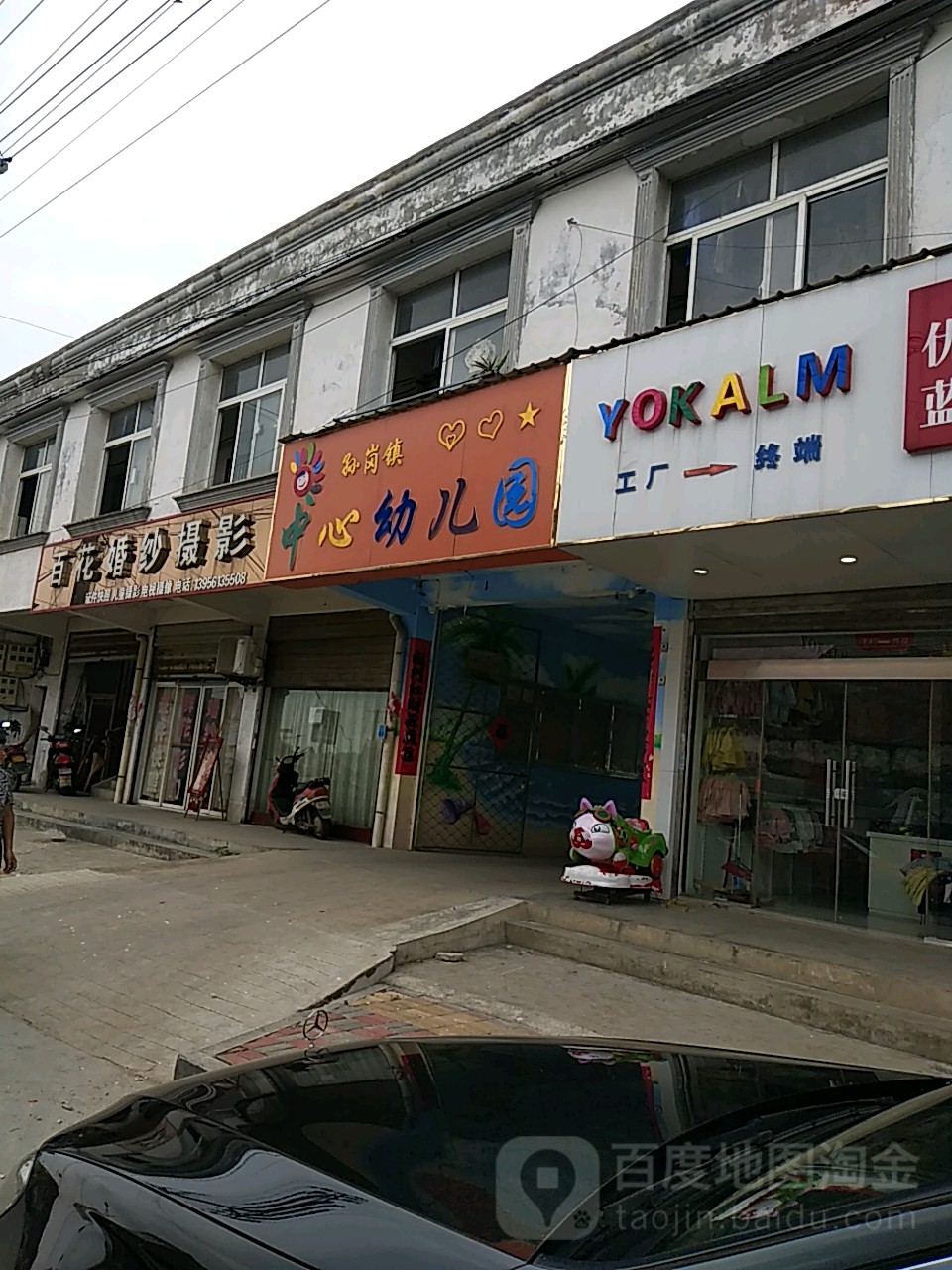 孙岗镇中心幼儿园的图片
