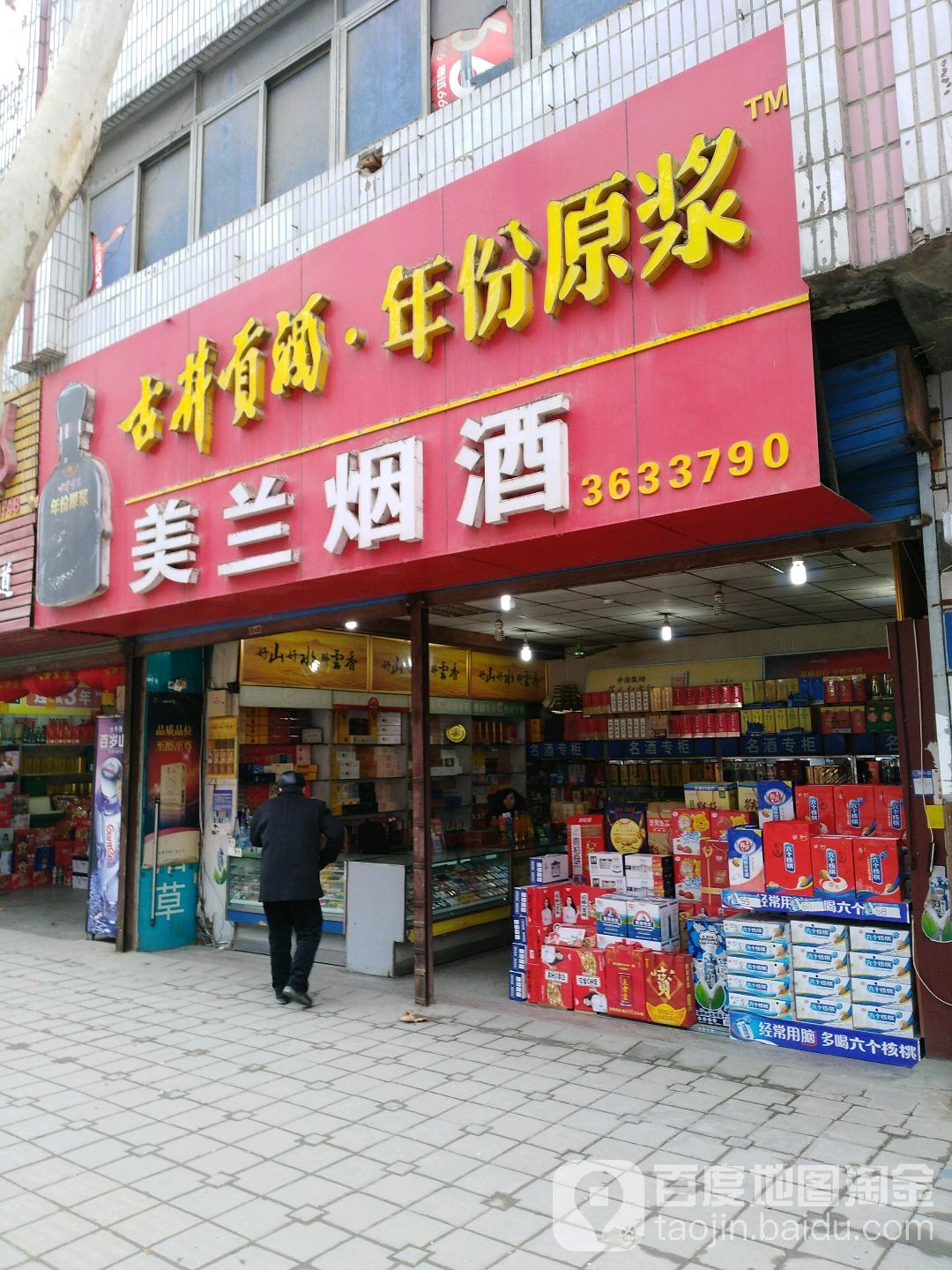 美兰烟酒(人民北路店)