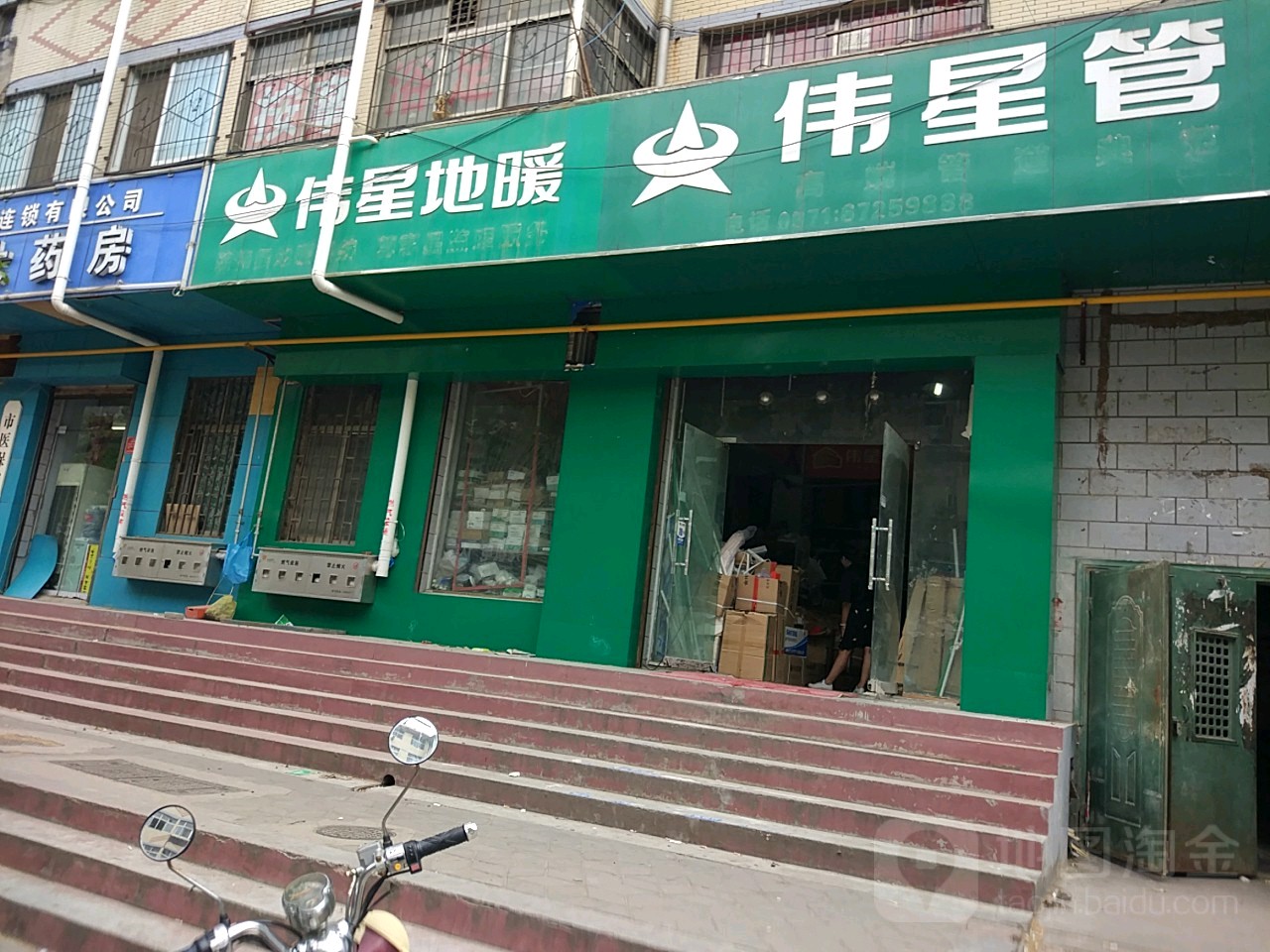 伟星管地暖(博颂路店)