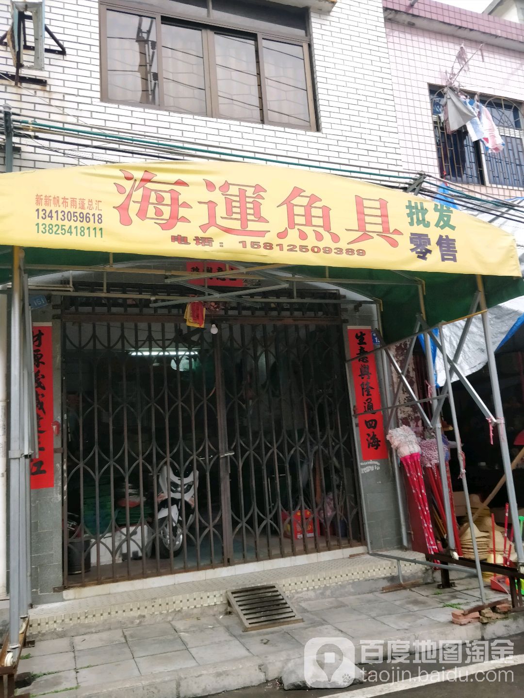 海运渔具