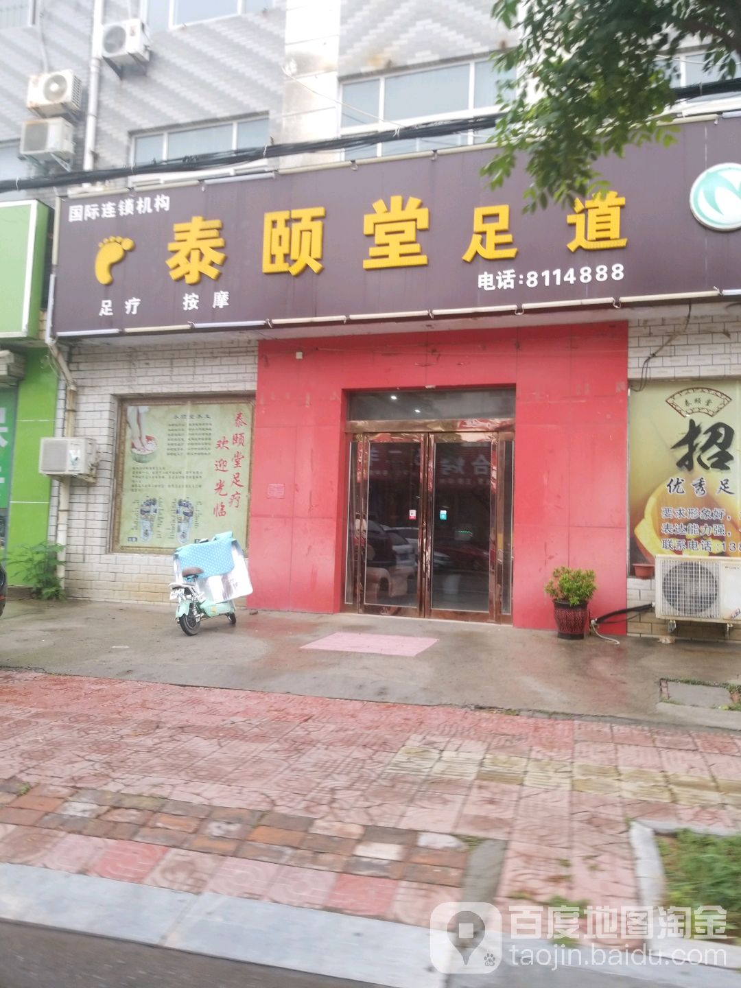 泰颐堂足疗养生堂馆