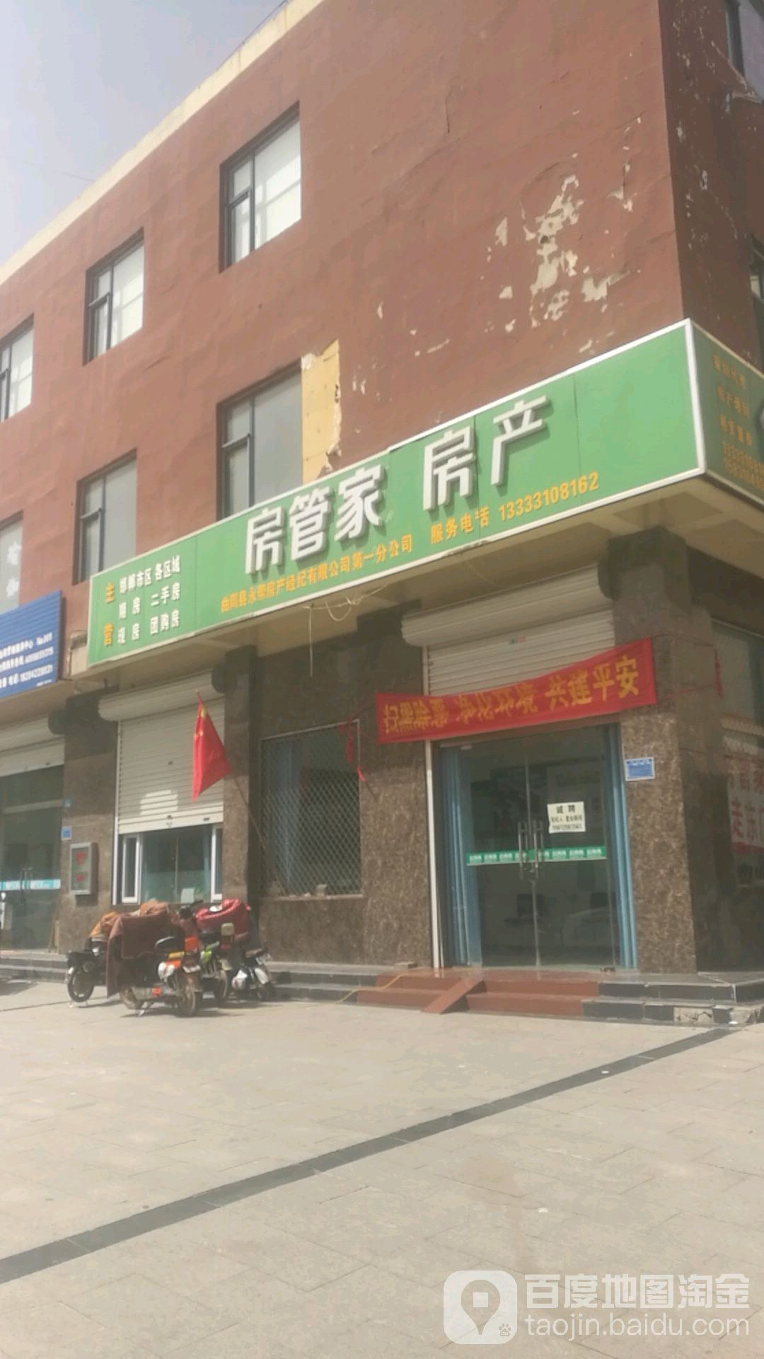 房管家房产(中兴街店)