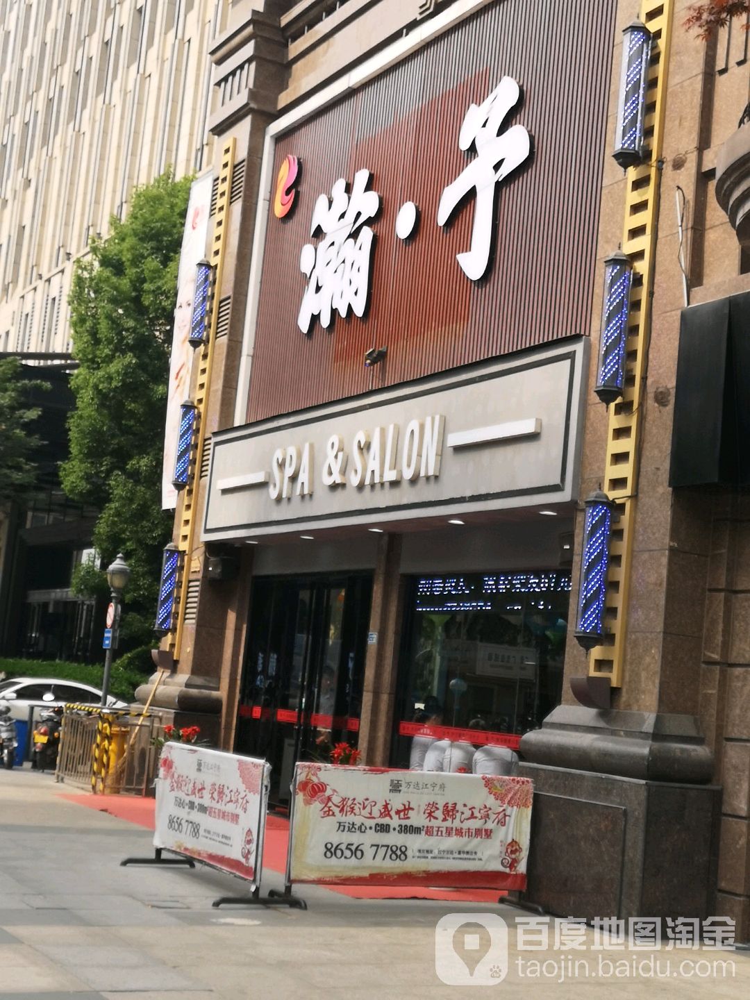 瀚予SPA SALON(江宁玩大店)