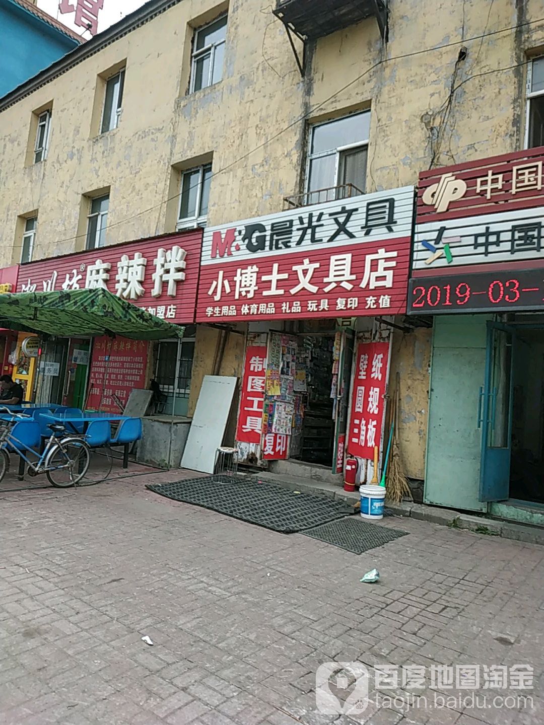 小博士文具店(汉阳街店)