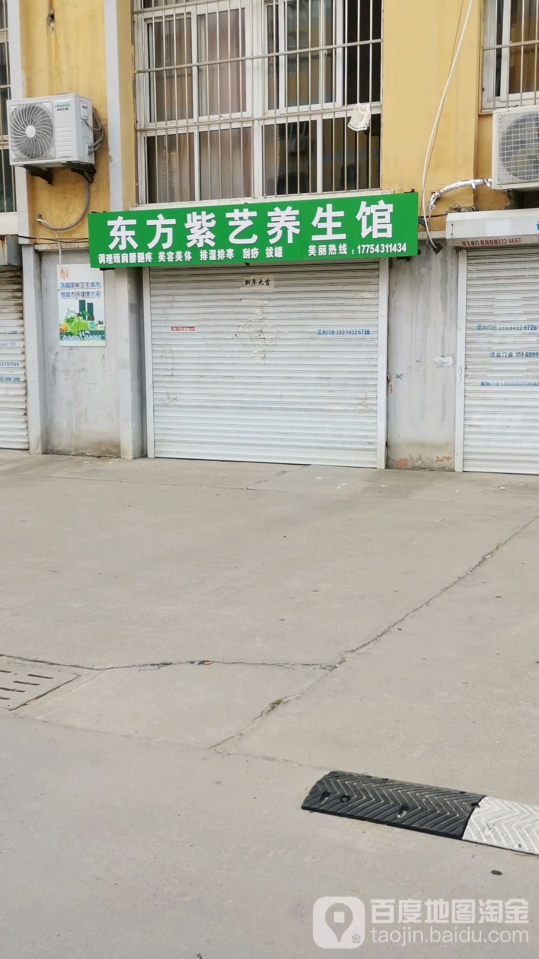 东方紫艺养生馆(睿霖店)