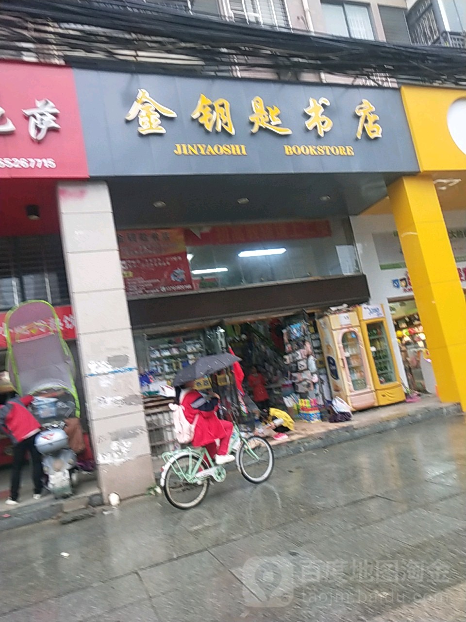 金钥匙书店(柴桑北路店)