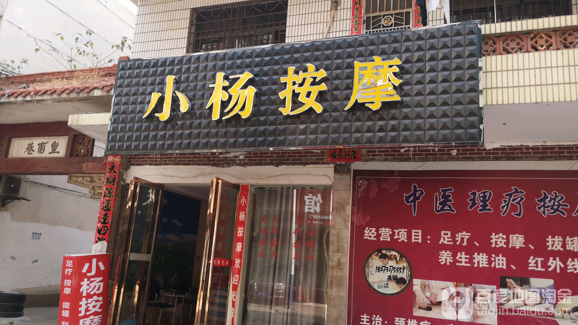 杨拉面按摩