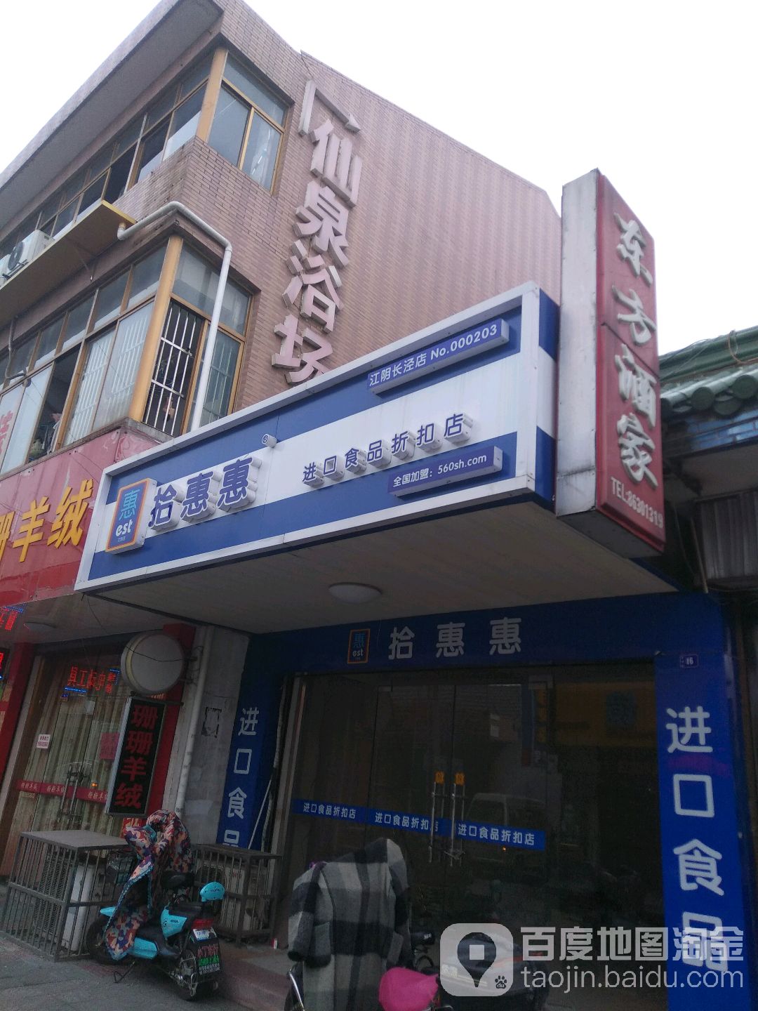 仙泉浴场