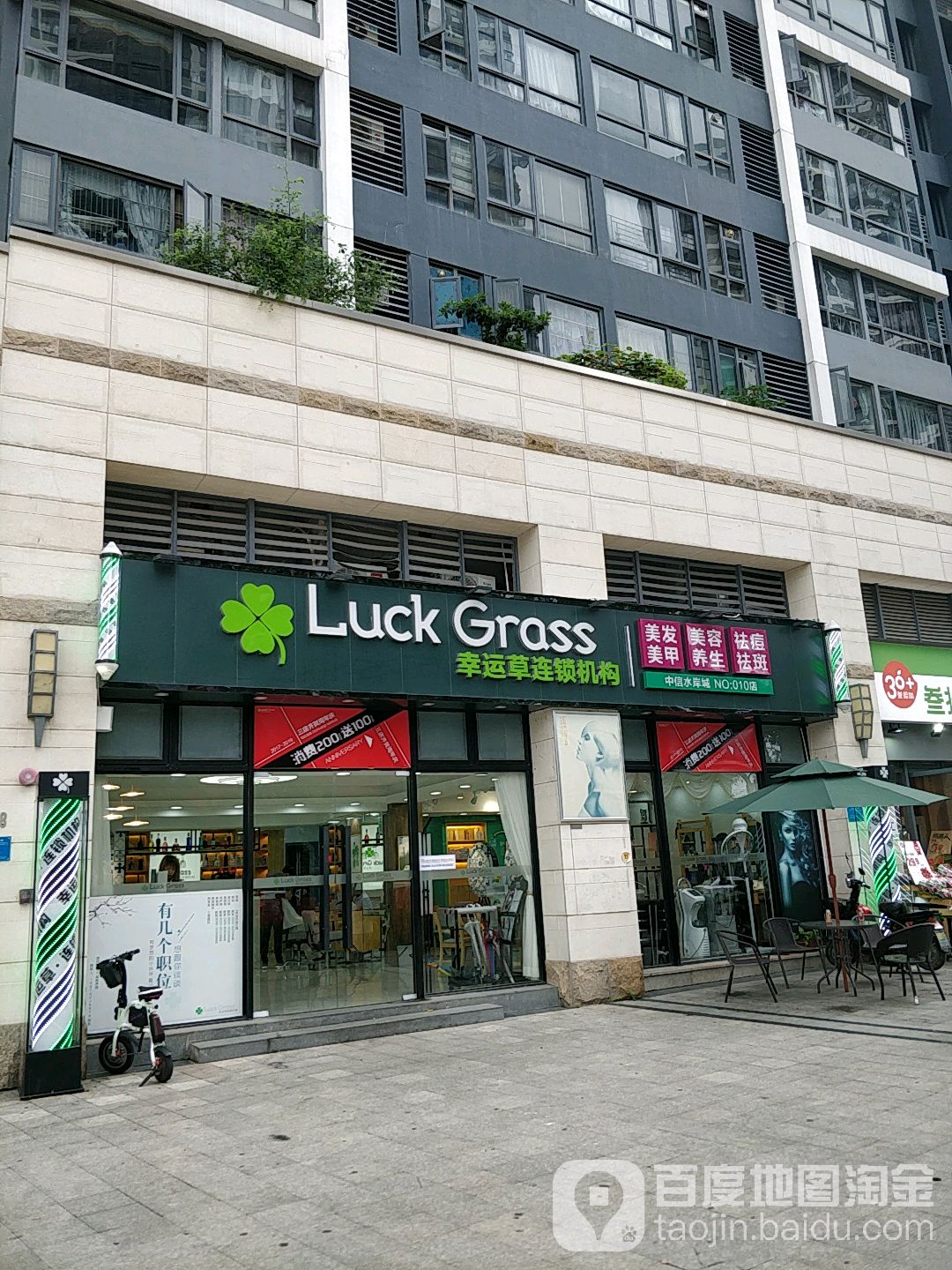 幸运草美发连锁沙龙(中信水岸城店)