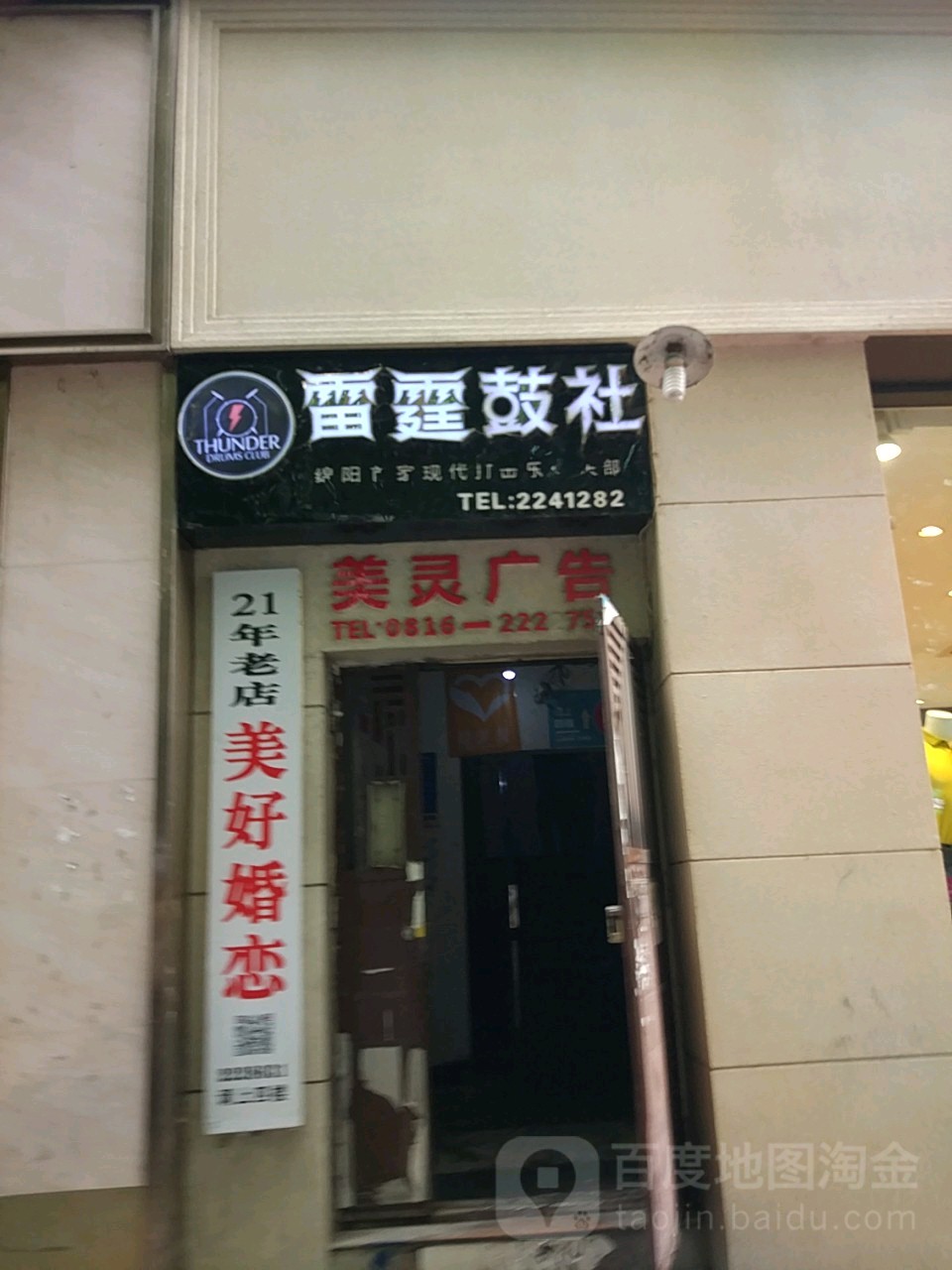 美好婚恋(望园商厦店)