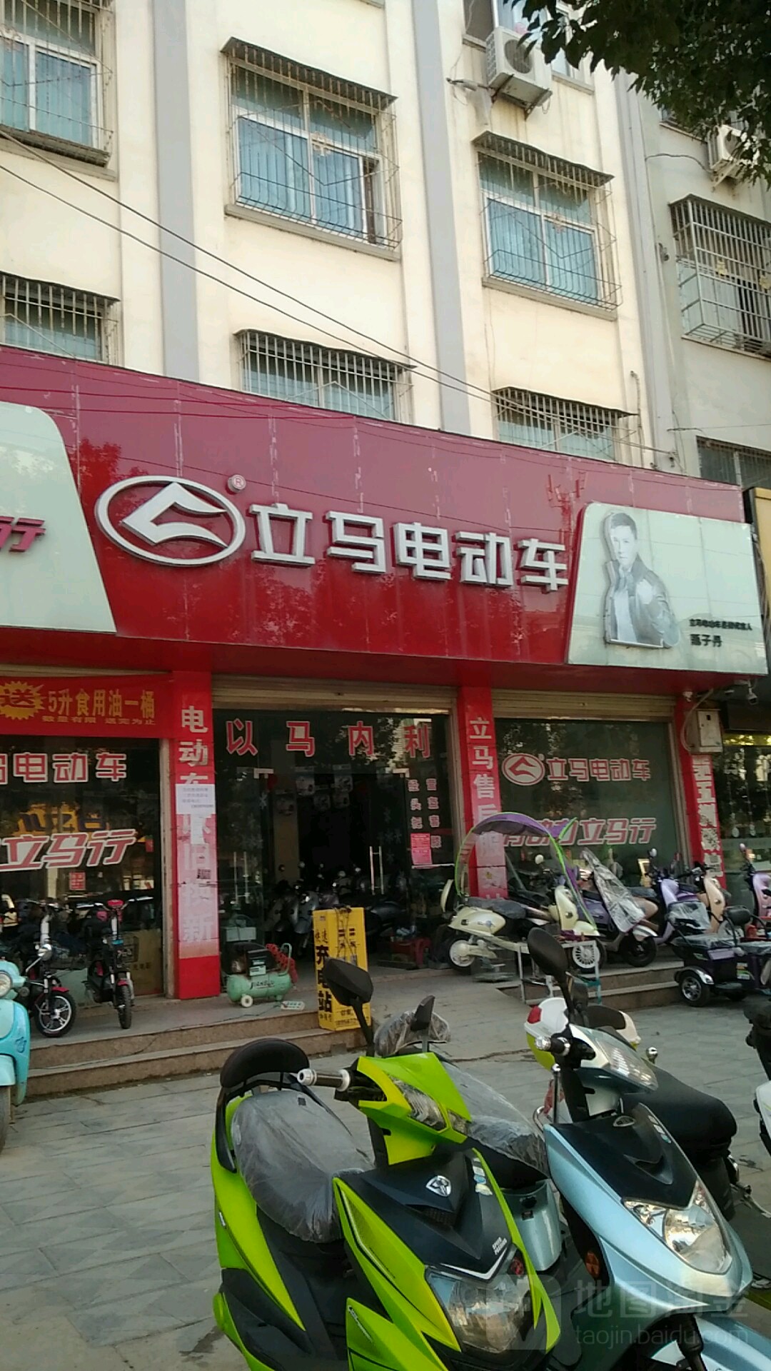 淮滨县立马电动车(乌龙大道店)