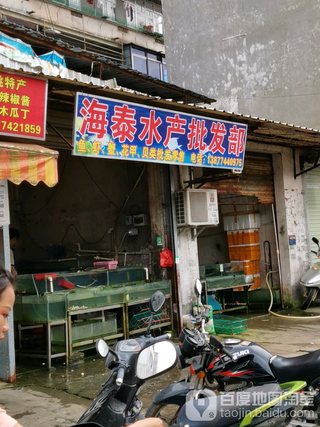 海泰水表批发部