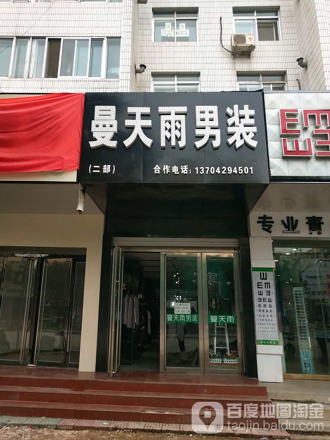 凌源市标签 男装 女装 购物 商铺 服装店 曼天雨(品牌女装折扣店)共