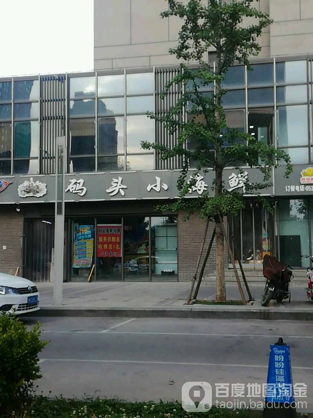 码头小海鲜