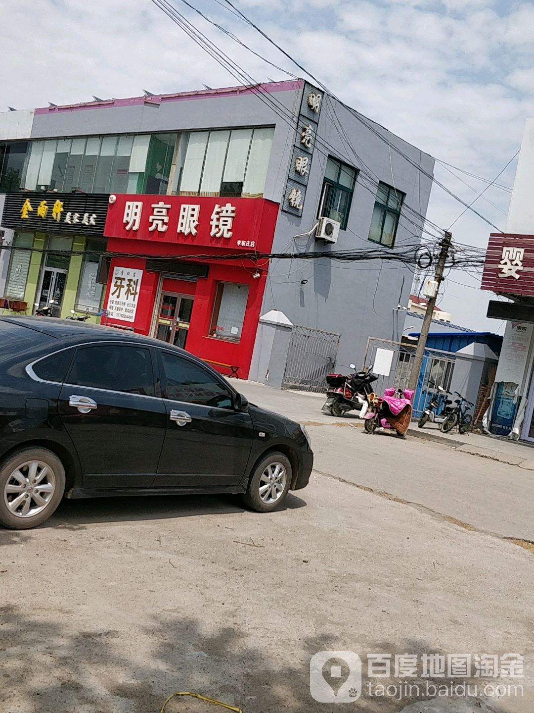 明亮眼镜(李权庄店)