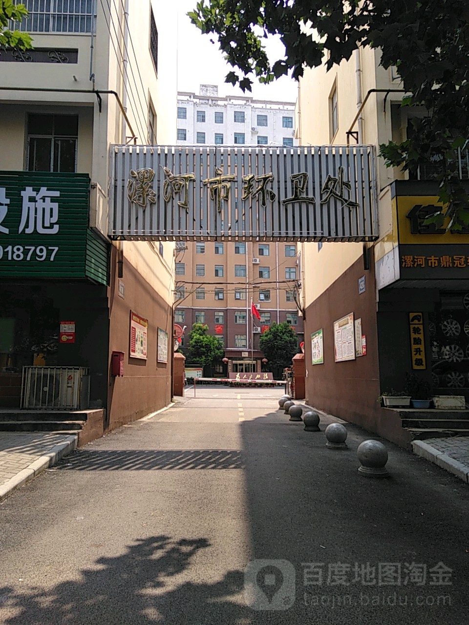 漯河市环卫处