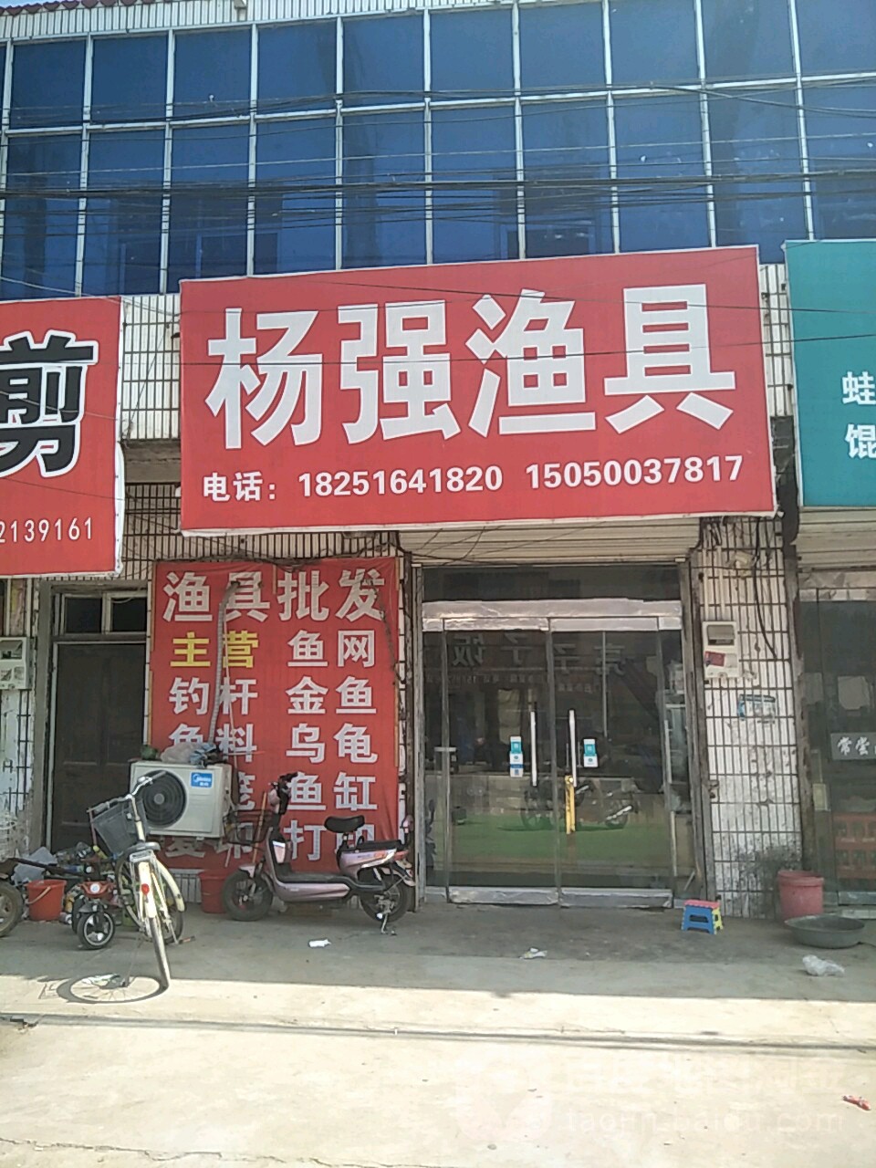 杨强渔具