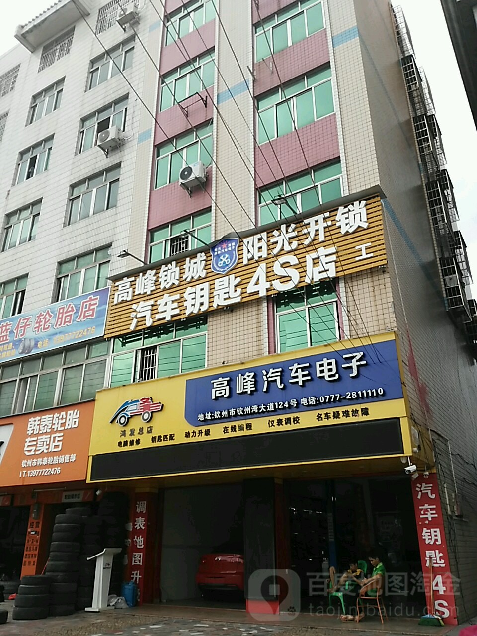高峰汽车电子
