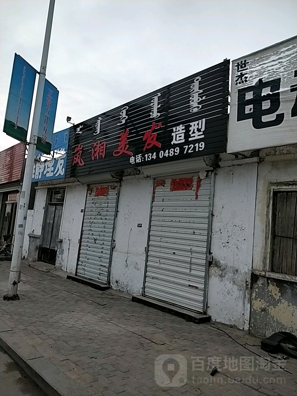 岚湘美发适型