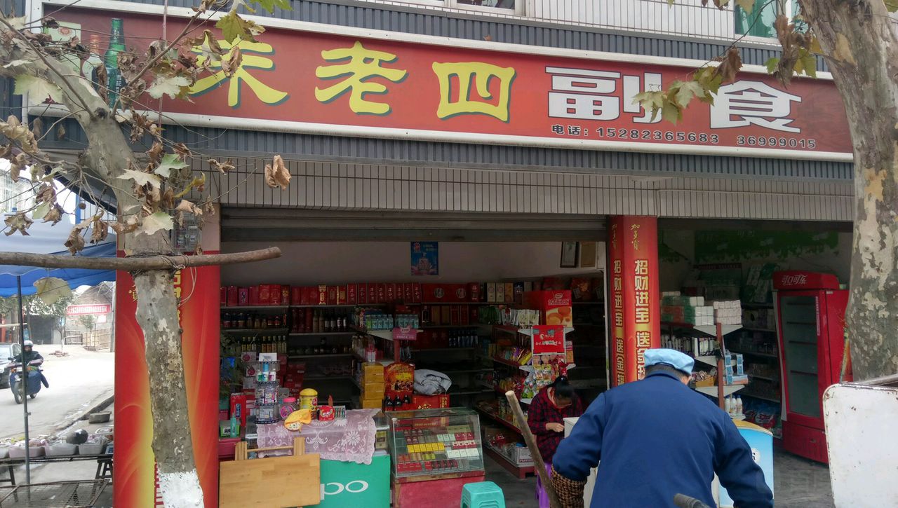 朱老四辅食
