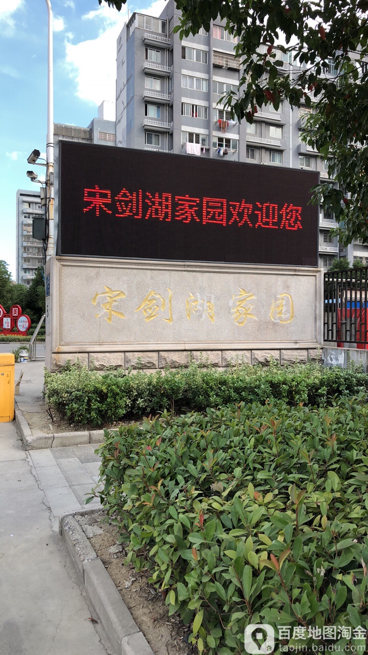 江苏省常州市武进区宋剑路99号