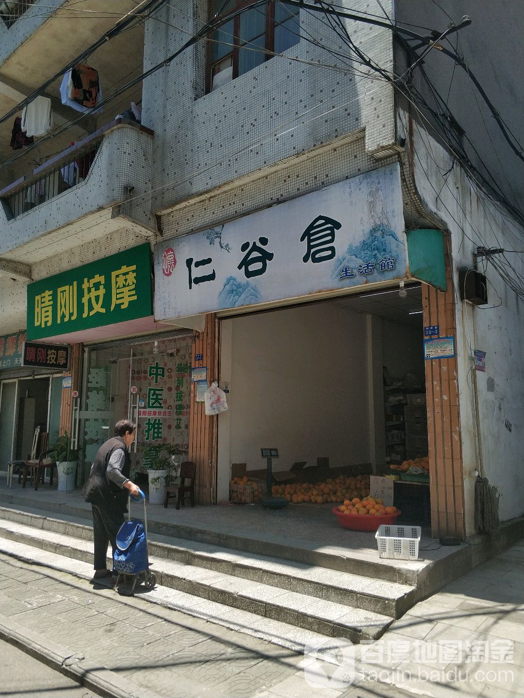 晴刚按摩