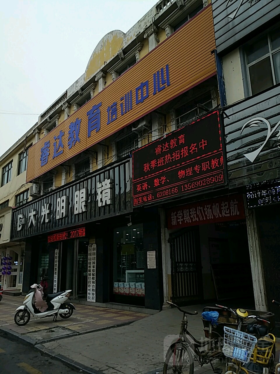 大大明眼镜(政通路店)