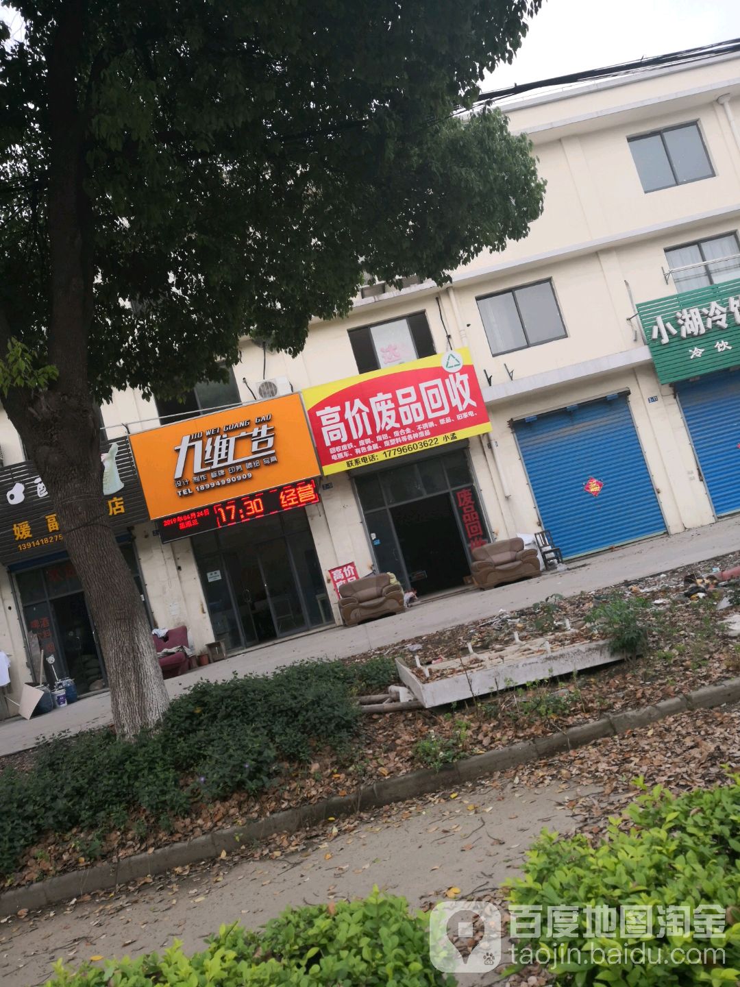 高价废站回收