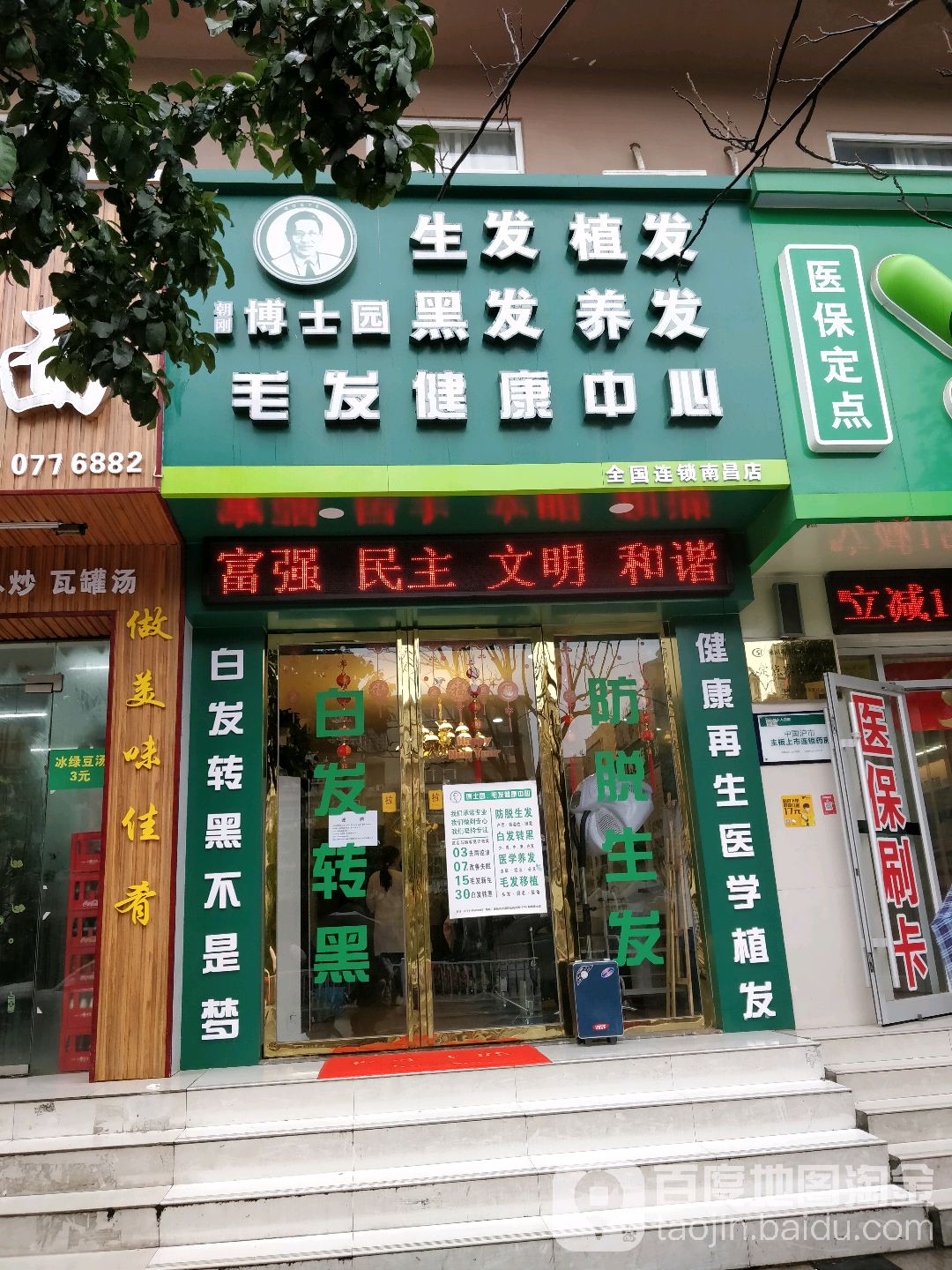 博士园毛发健康中心(站前西路177号)