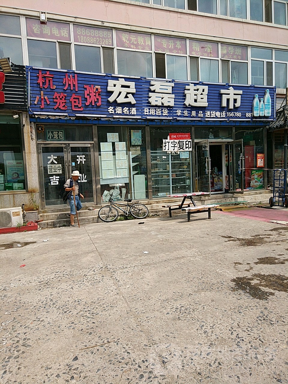 宏磊超市(卫星路店)