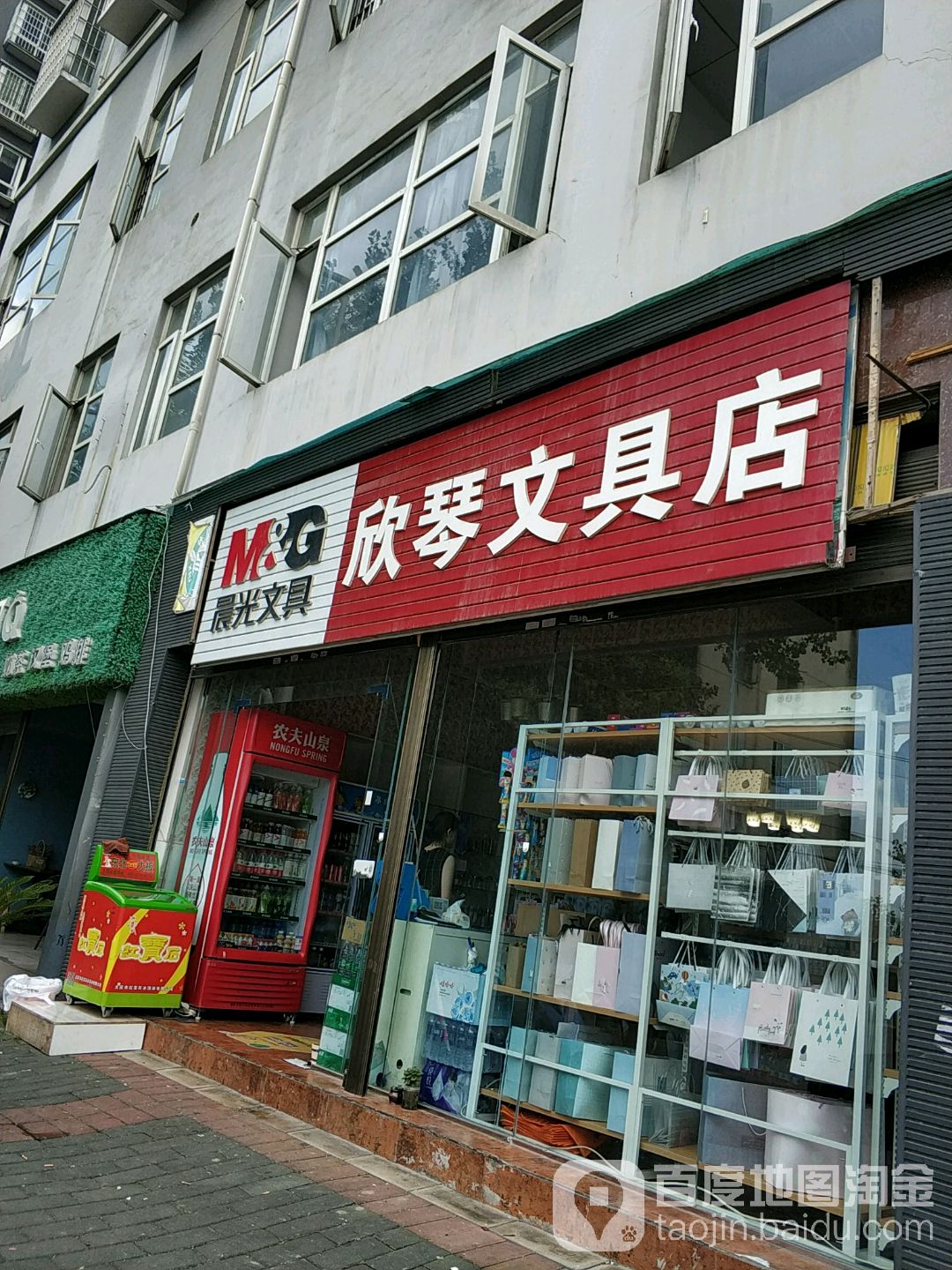 欣琴文具店