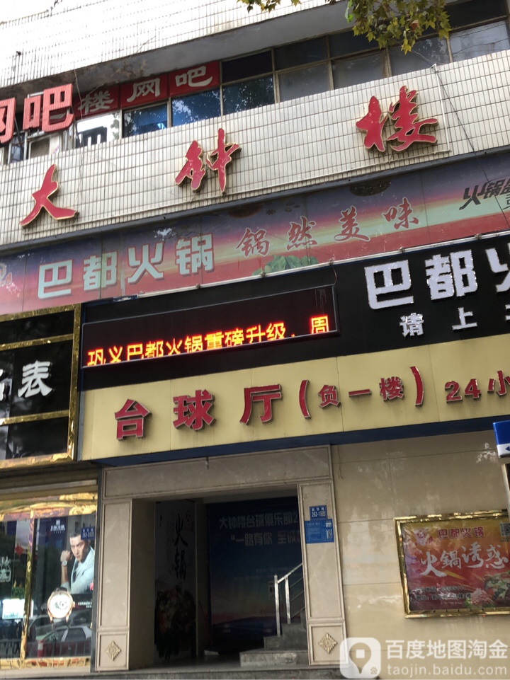 巩义市大钟楼黄金珠宝城