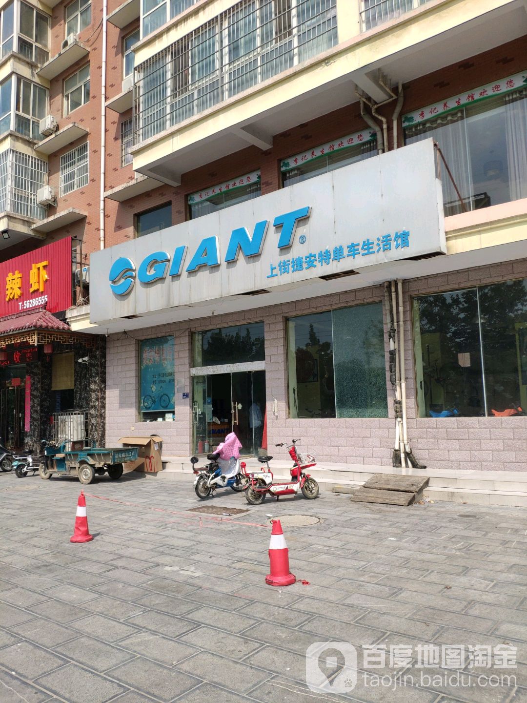 捷安特专卖店(金屏路店)