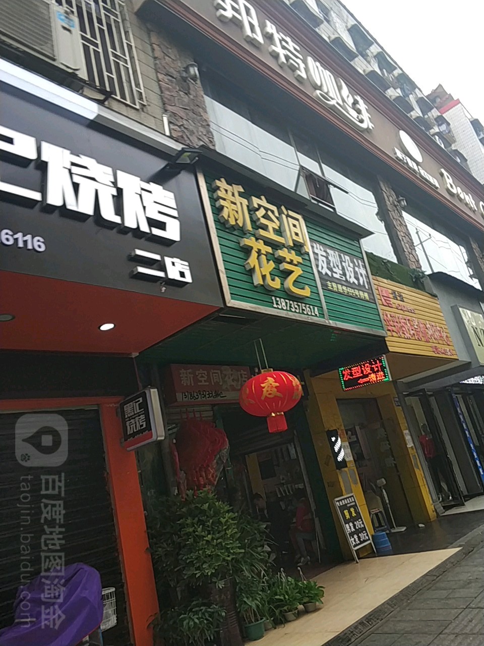 新空间花艺(向阳路店)