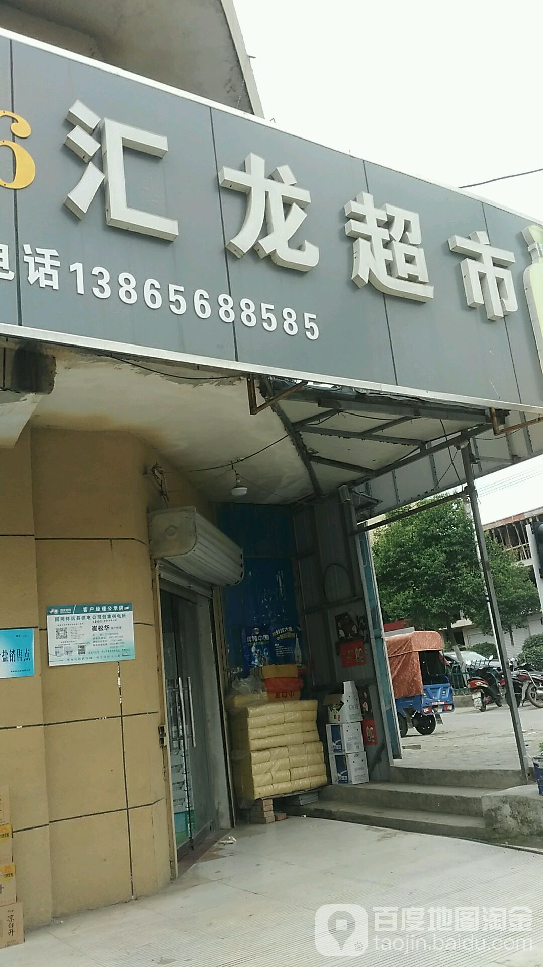 汇龙超市(206国道店)