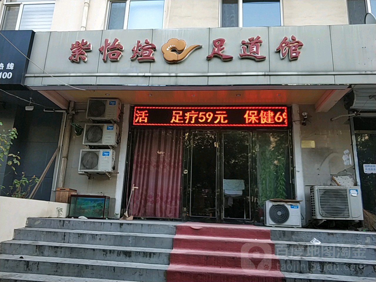 紫怡煊足dao馆(直沽店)