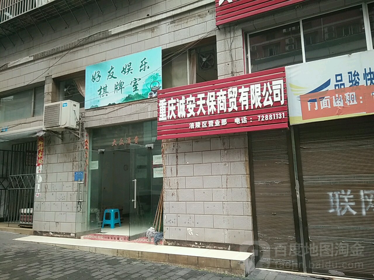 好友娱乐棋牌室