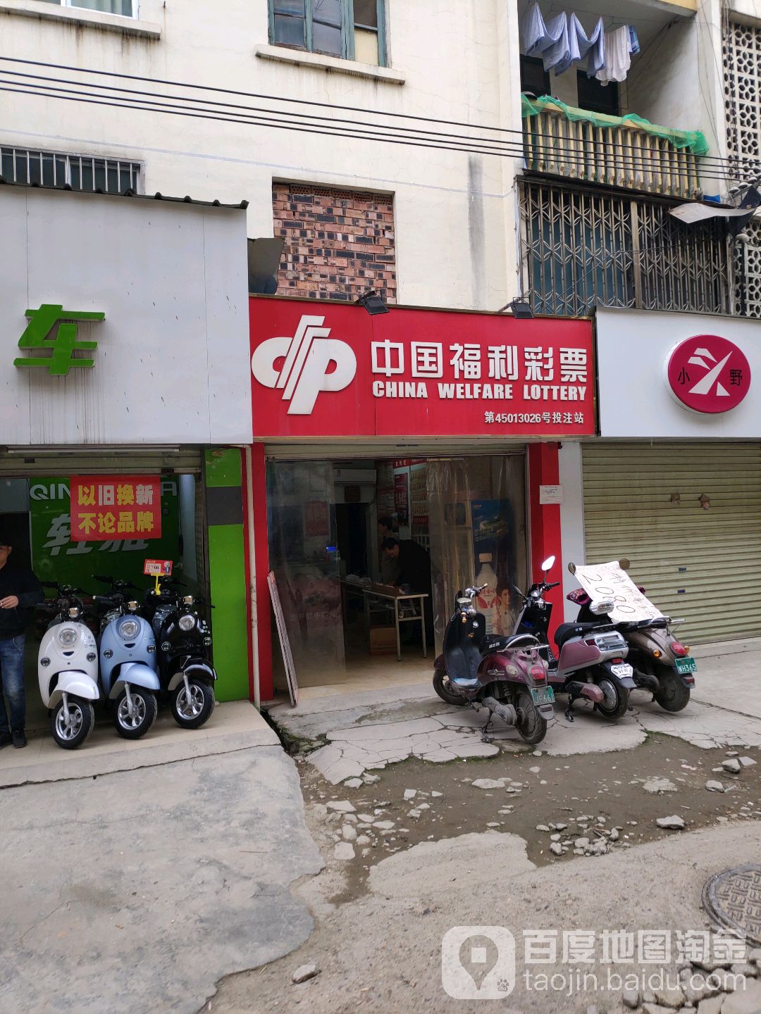 中国福利彩票(广西区航务工程处职工宿舍店)