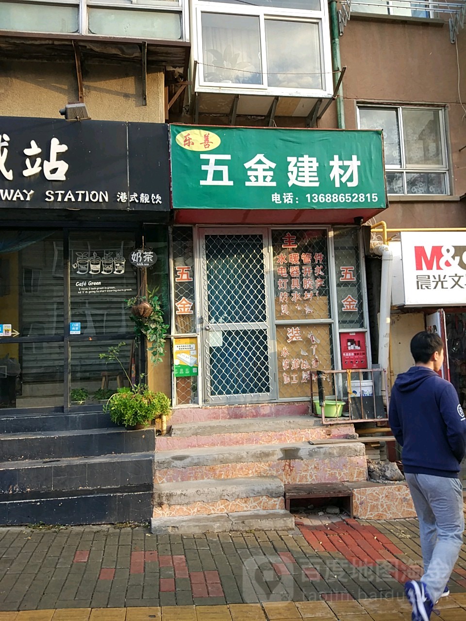 乐善五金建材
