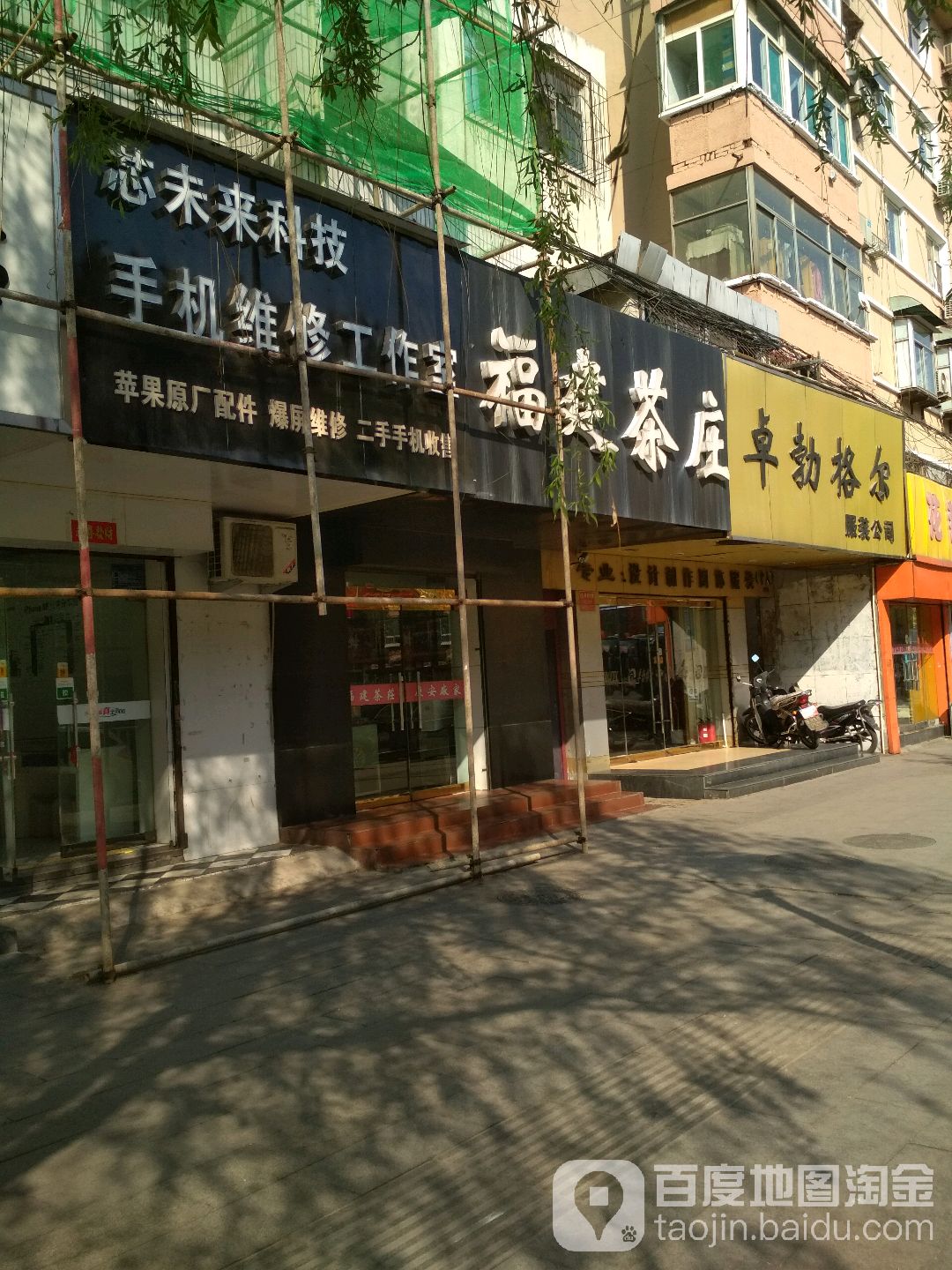 福建茶庄(德胜东街店)