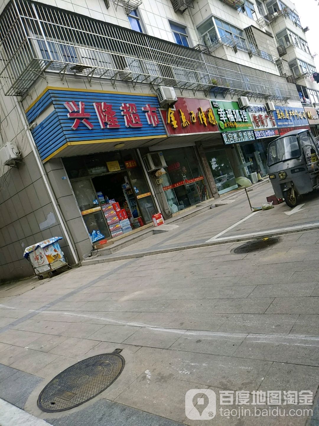 福兴隆超市(大关南路店)