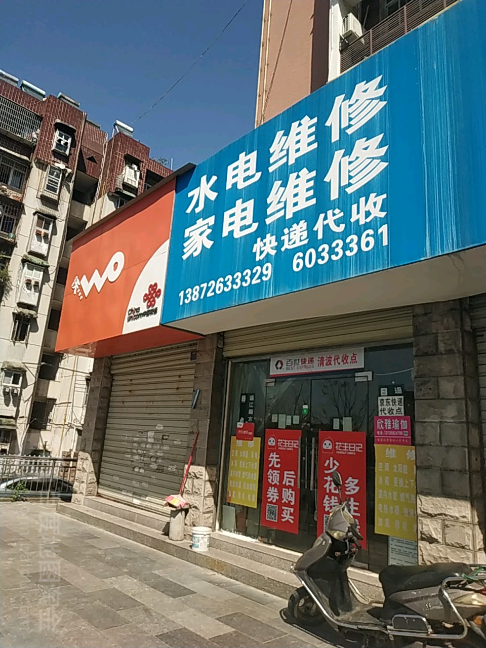 中国联通(夜明珠路店)