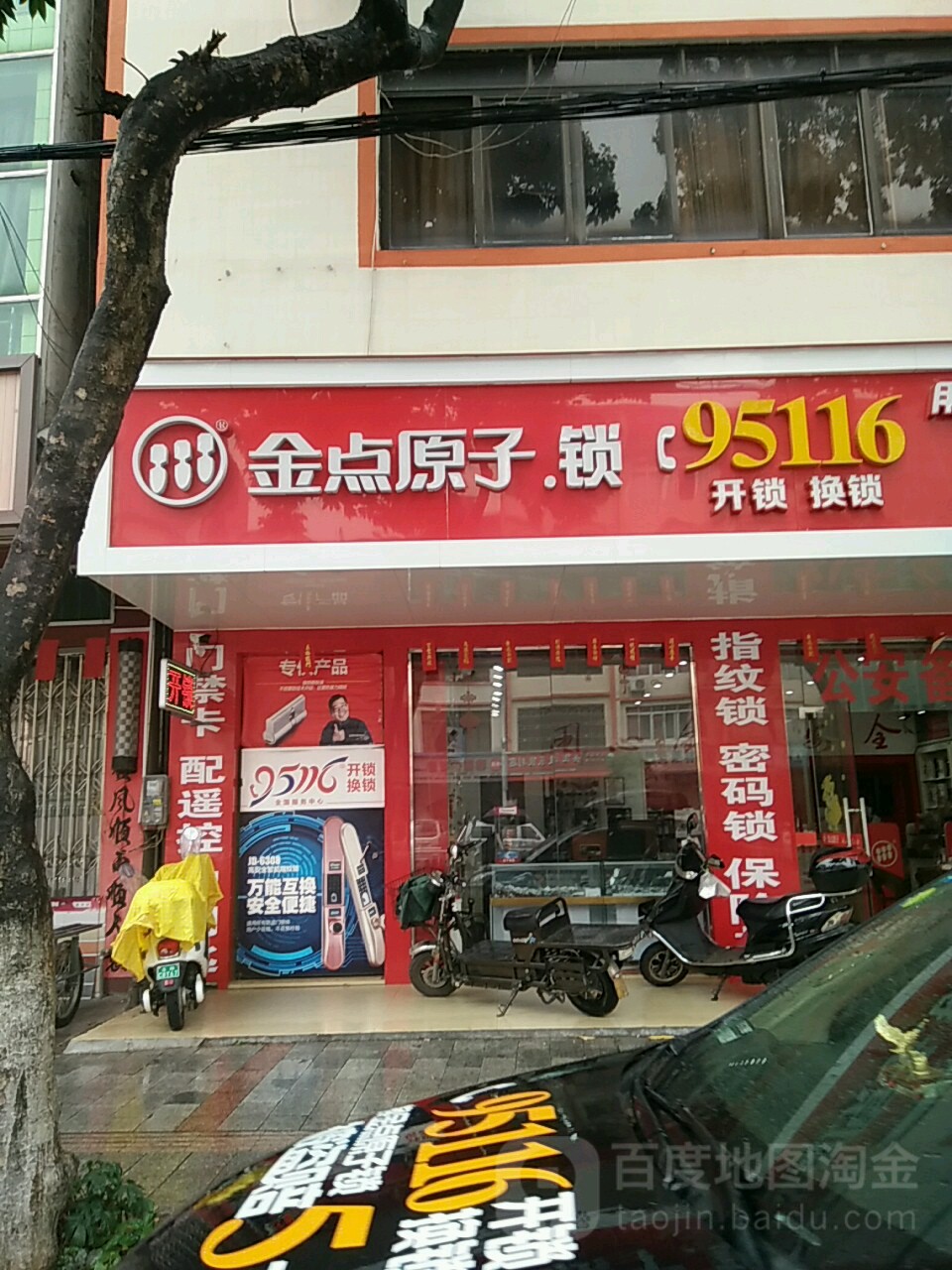 金点原子锁
