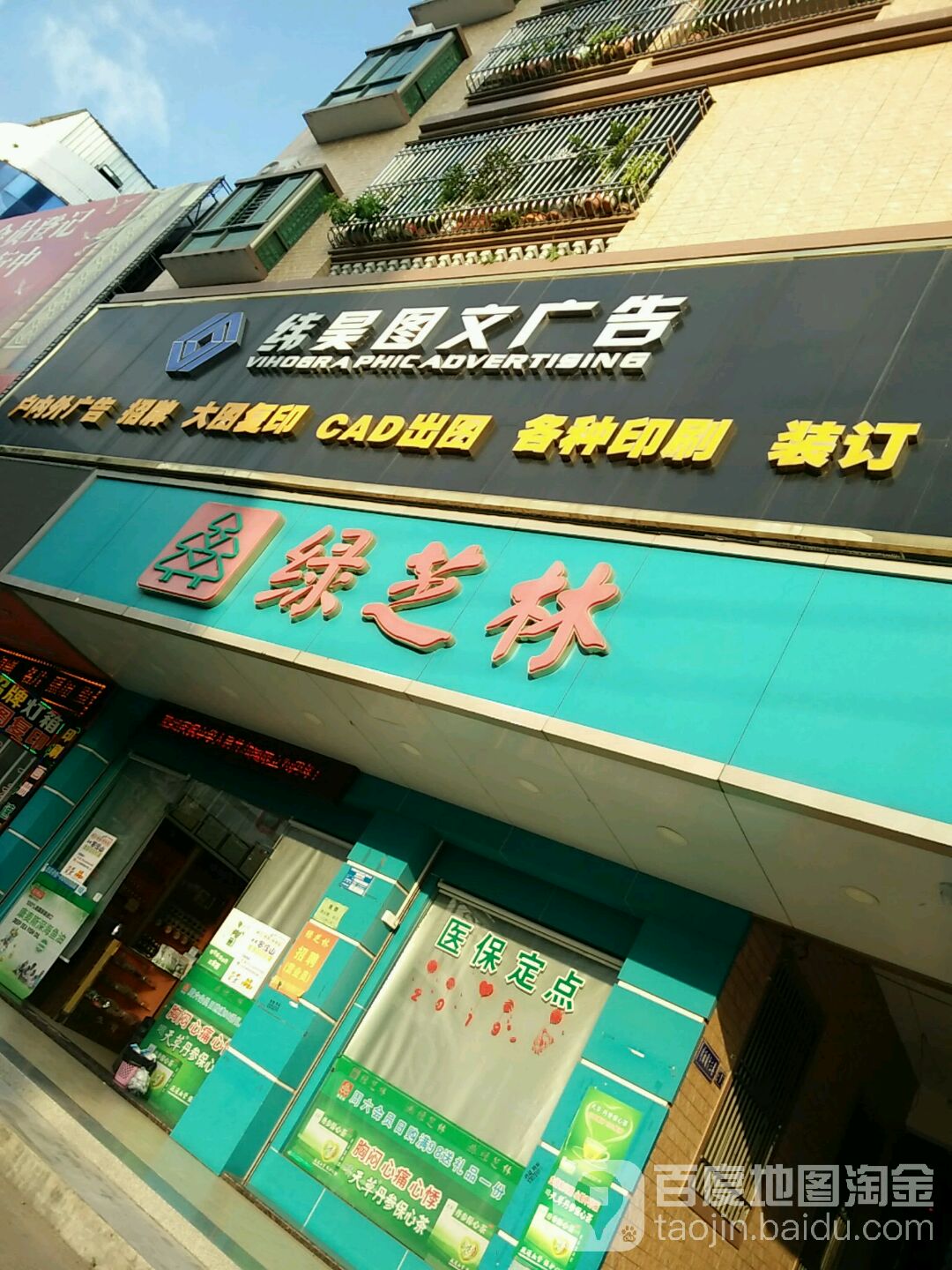 绿芝林(人民路店)